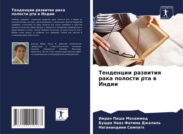 Produktbild: Tendencii razwitiq raka polosti rta w Indii