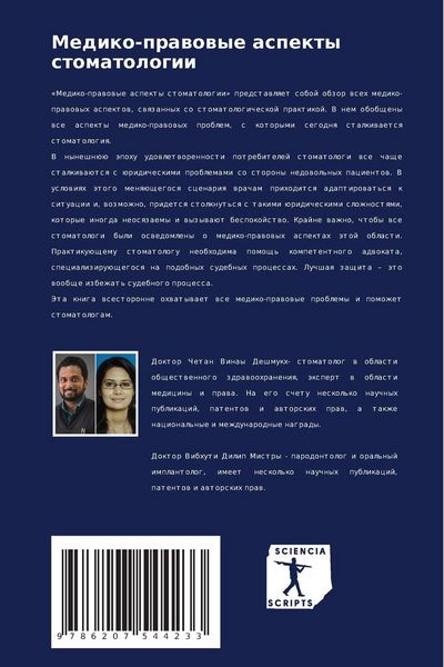 Produktbild: Mediko-prawowye aspekty stomatologii