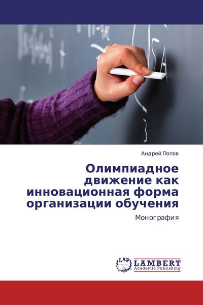 Produktbild: Olimpiadnoe dwizhenie kak innowacionnaq forma organizacii obucheniq