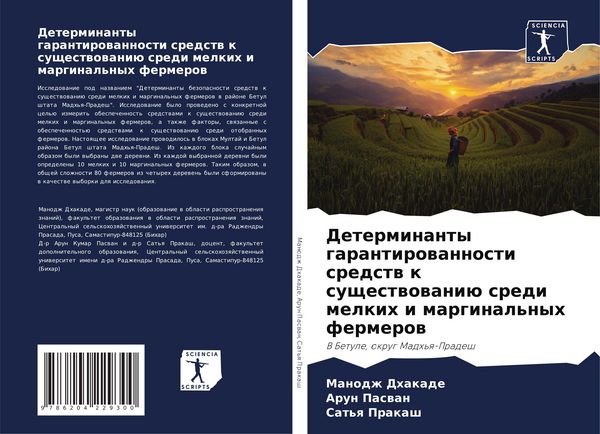 Produktbild: Determinanty garantirowannosti sredstw k suschestwowani&uuml; sredi melkih i marginal'nyh fermerow