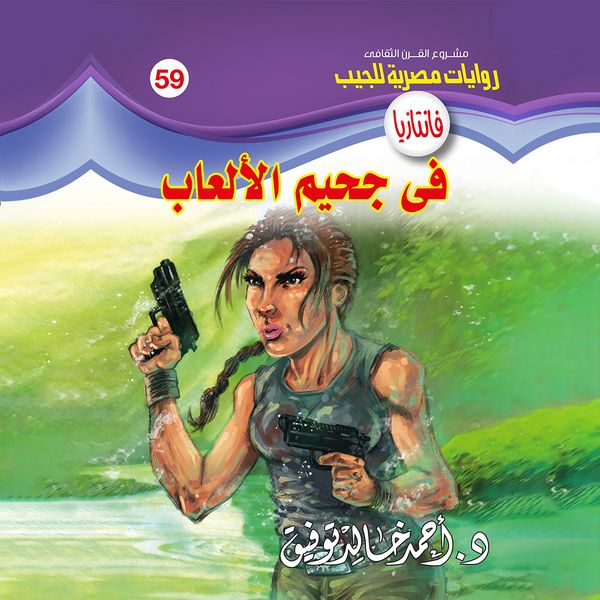 In the hell of games - Ahmed Khaled Tawfeek, Audio, 9786429874392