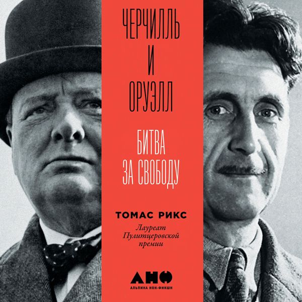Produktbild: Churchill and Orwell: The Fight for Freedom