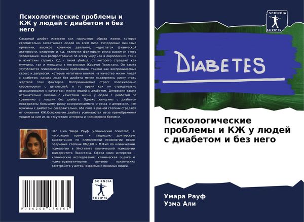 Produktbild: Psihologicheskie problemy i KZh u l&uuml;dej s diabetom i bez nego