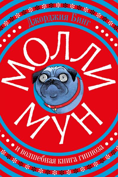 Produktbild: Molly Moon's Incredible Book of Hypnotism