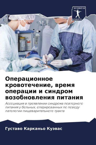 Produktbild: Operacionnoe krowotechenie, wremq operacii i sindrom wozobnowleniq pitaniq