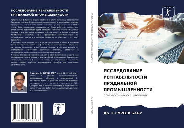 Produktbild: Issledovanie Rentabel'nosti Pryadil'noj Promyshlennosti