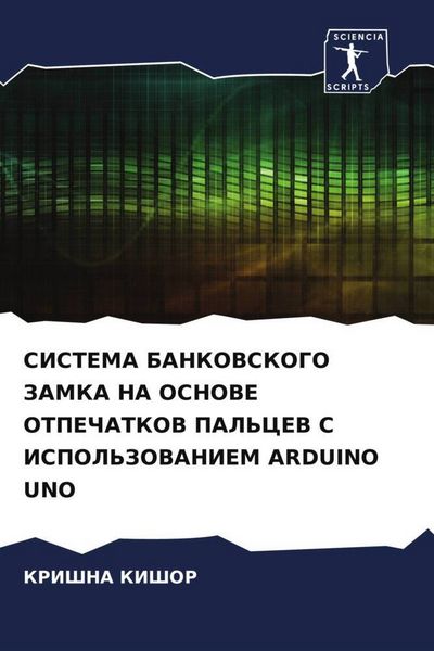 Produktbild: Sistema Bankovskogo Zamka Na Osnove Otpechatkov Pal'cev S Ispol'zovaniem Arduino Uno
