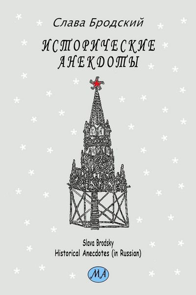 Produktbild: Historical Anecdotes (in Russian)