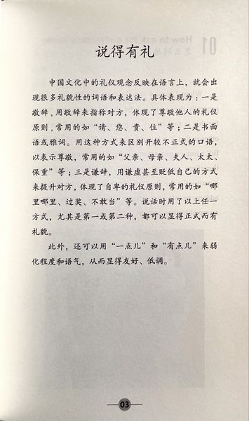 Produktbild: Manners Matter-A Practical Guide to Socializing with Chinese #ChinaShelf