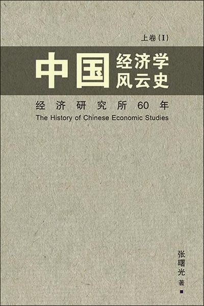 Produktbild: Zhong Guo Jing Ji Xue Feng Yun