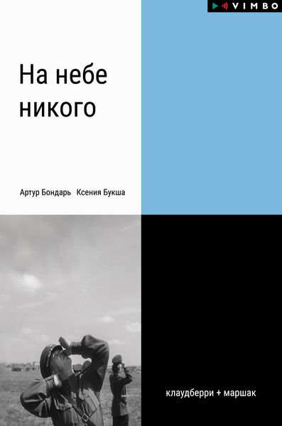 Produktbild: Na nebe nikogo