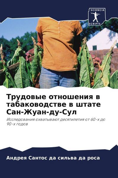 Produktbild: Trudowye otnosheniq w tabakowodstwe w shtate San-Zhuan-du-Sul