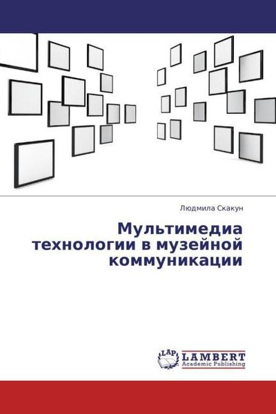 Produktbild: Mul'timedia tekhnologii v muzeynoy kommunikatsii