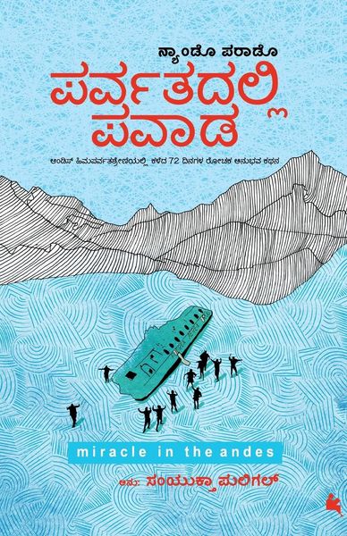 Produktbild: Parvatadalli Pavaada(Kannada)