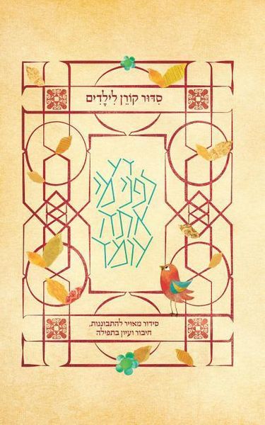Produktbild: Koren Children's Siddur, Sepharad