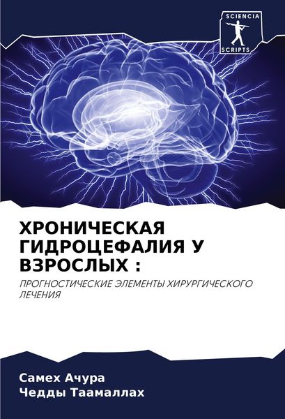 Produktbild: Hronicheskaya Gidrocefaliya U Vzroslyh :