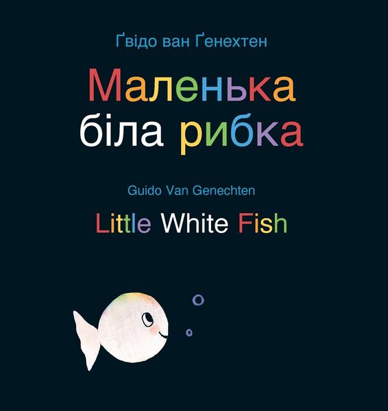 Produktbild: Little White Fish / Маленька біла рибка