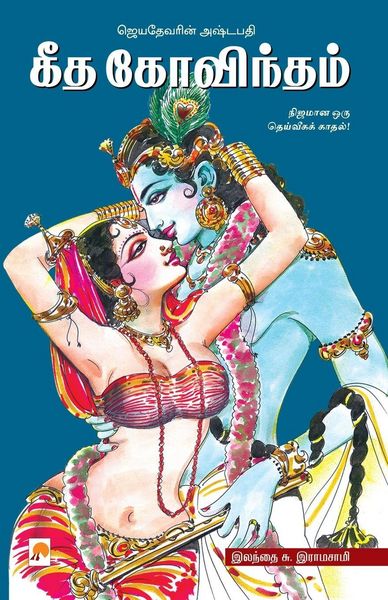 Produktbild: Geetha Govindam / கீத கோவிந்தம்