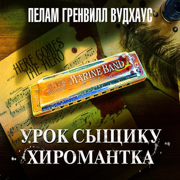 Produktbild: Urok sytshiku. Hiromantka