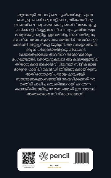 Produktbild: മായക്കൊട്ടാരം