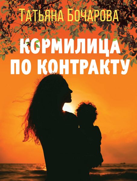 Produktbild: Kormilica po kontraktu