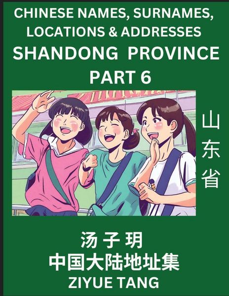 Produktbild: Shandong Province (Part 6)- Mandarin Chinese Names, Surnames, Locations & Addresses, Learn Simple Chinese Characters, Words, Sentences with Simplified Characters, English and Pinyin