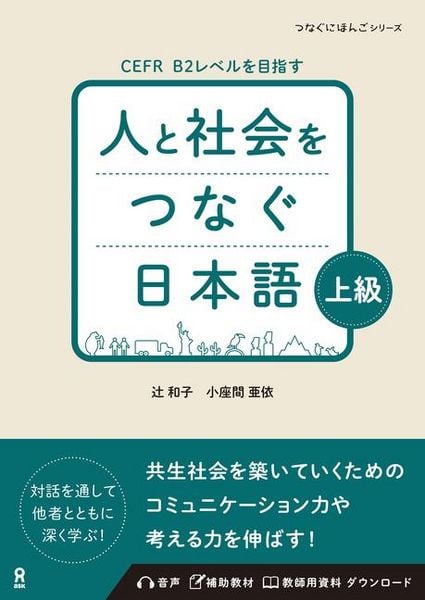 Produktbild: Hito to Shakai Wo Tsunagu Nihongo Advanced