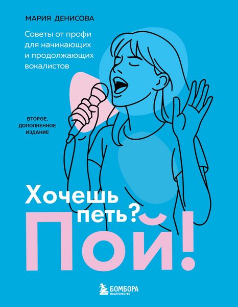 Produktbild: Hochesh pet? Poy! Sovety ot profi dlya nachinayuschih i prodolzhayuschih vokalistov