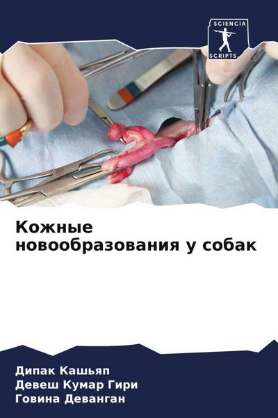 Produktbild: Kozhnye nowoobrazowaniq u sobak