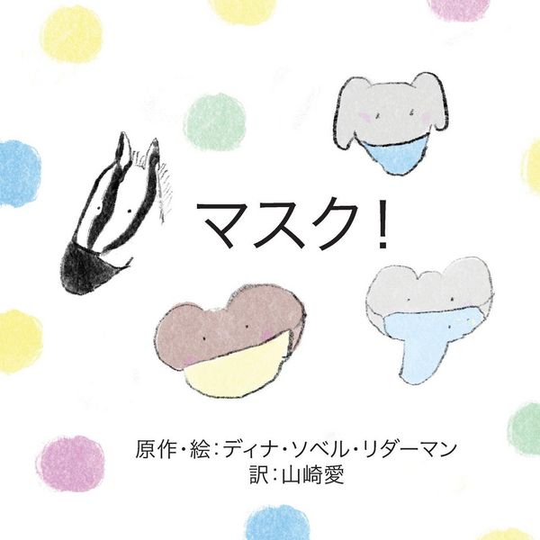 Produktbild: マスク！