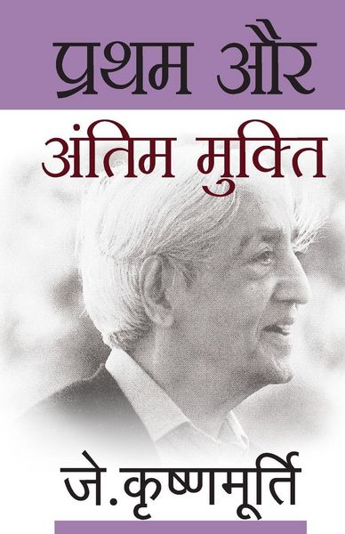 Produktbild: Pratham Aur Antim Mukti