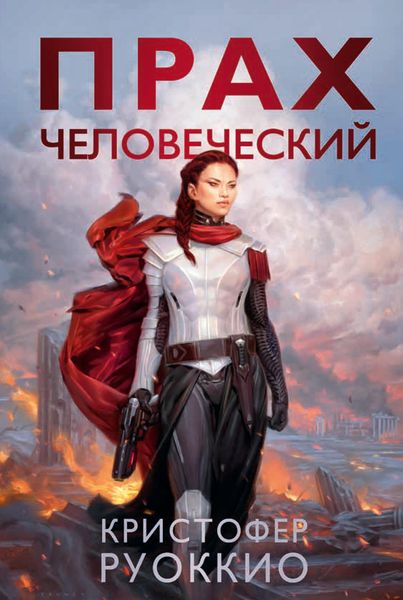 Produktbild: Prah chelovecheskiy