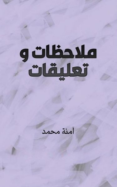 Produktbild: ملاحظات وتعليقات