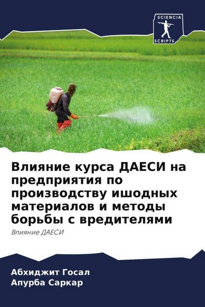 Produktbild: Vliqnie kursa DAESI na predpriqtiq po proizwodstwu ishodnyh materialow i metody bor'by s wreditelqmi