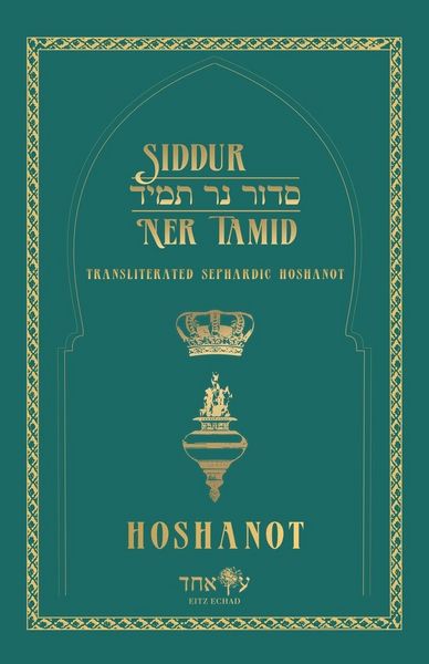 Produktbild: Siddur Ner Tamid - Hoshanot