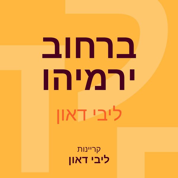 ברחוב ירמיהו - ליבי דאון, Audio, 9789152190685