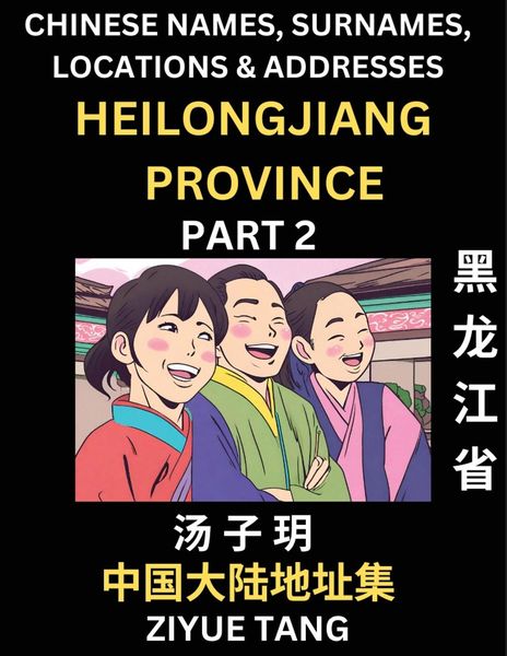 Heilongjiang Province (Part 2)- Mandarin Chinese Names, Surnames, Locations & Addresses, Learn Simple Chinese Characters