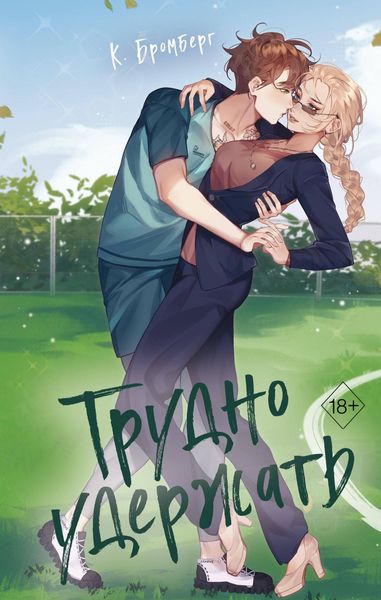 Produktbild: Trudno uderzhat