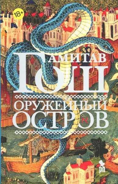 Produktbild: Oruzhejnyj ostrov
