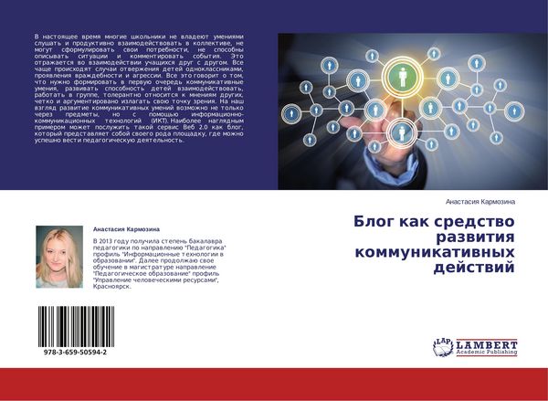 Produktbild: Blog kak sredstwo razwitiq kommunikatiwnyh dejstwij