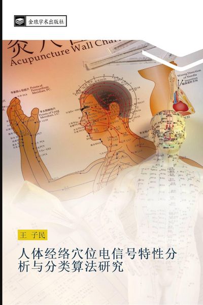 Produktbild: ren ti jing luo xue wei dian xin hao te xing fen xi yu fen lei suan fa yan jiu