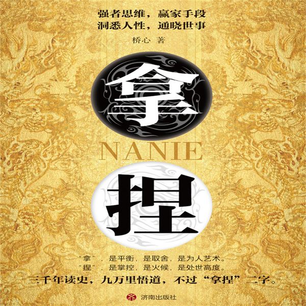 Produktbild: 拿捏
