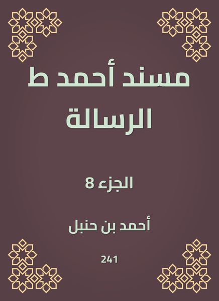 Produktbild: Musnad Ahmed, the message