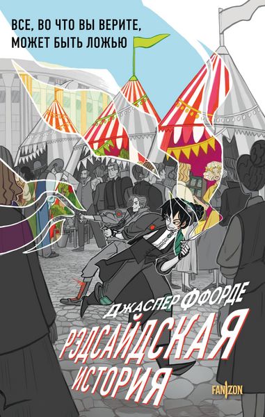 Produktbild: Redsaydskaya istoriya