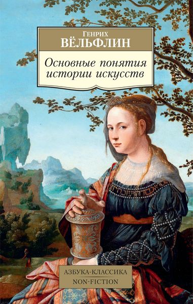 Produktbild: Osnovnye ponyatiya istorii iskusstv