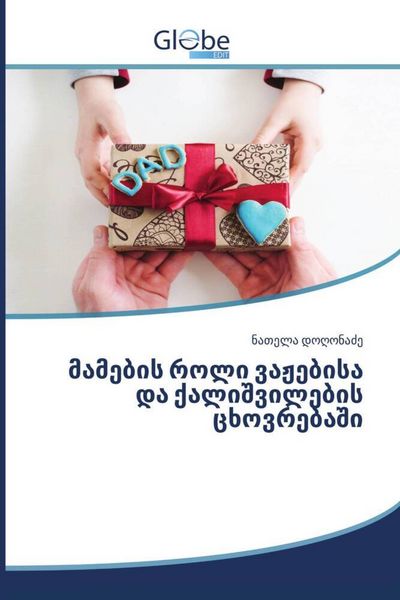 Produktbild: &: მამების რ