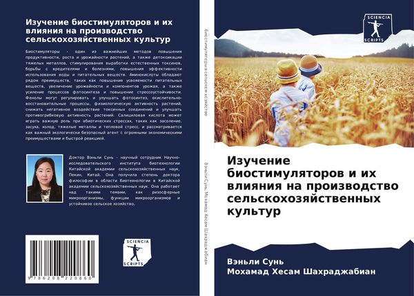 Produktbild: Izuchenie biostimulqtorow i ih wliqniq na proizwodstwo sel'skohozqjstwennyh kul'tur