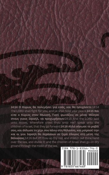Produktbild: &Eta; &Beta;ί&beta;&lambda;&omicron;&sigmaf; (Έ&xi;&omicron;&delta;&omicron;&sigmaf;) / The Bible (Exodus)