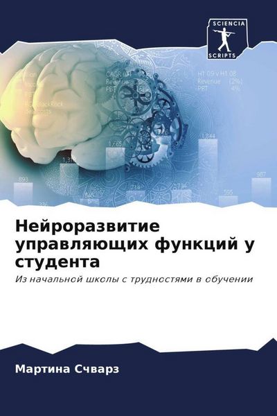 Produktbild: Nejrorazwitie uprawlq&uuml;schih funkcij u studenta