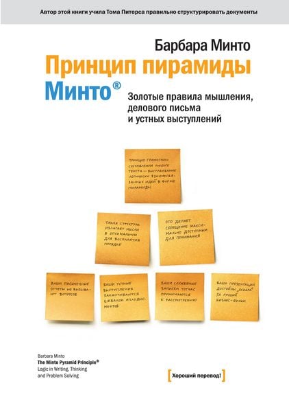 Produktbild: The Pyramid Principle